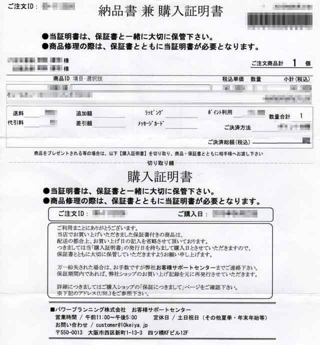 「腕時計本舗」の明細書 「腕時計本舗」の明細書の画像