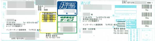 「A-PRICE」の荷札 「A-PRICE」の荷札の画像