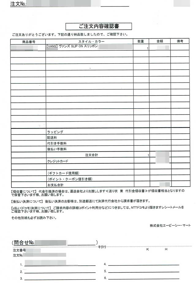 「ABC-MART楽天市場店」の注文内容確認書 「ABC-MART楽天市場店」の注文内容確認書