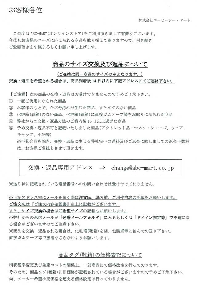 サイズ交換と返品について サイズ交換と返品について