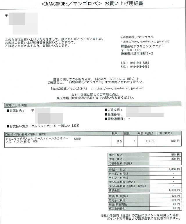 「MANGOROBE」の明細書 「MANGOROBE」の明細書の画像