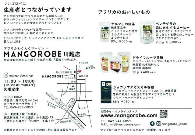 アフリカわくわくマーケット アフリカわくわくマーケット
