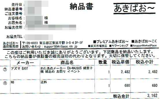 「あきばお~」の明細書 「あきばお~」の明細書の画像