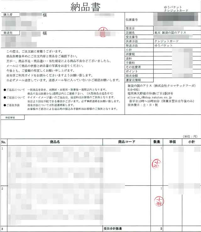 「雑貨の国のアリス」の明細書 「雑貨の国のアリス」の明細書の画像
