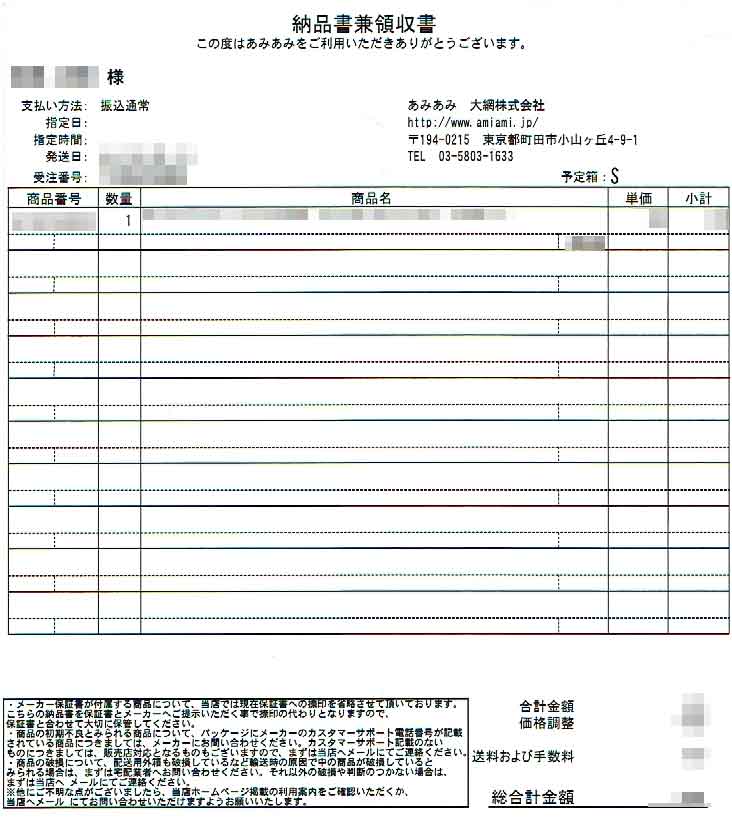 「あみあみ」の明細書 「あみあみ」の明細書の画像