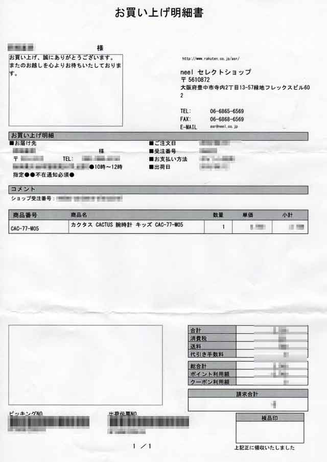 「neelセレクトショップ」の明細書 「neelセレクトショップ」の明細書の画像