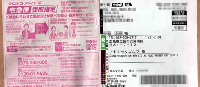 「アトミックゴルフ」の貼付票 「アトミックゴルフ」の貼付票の画像