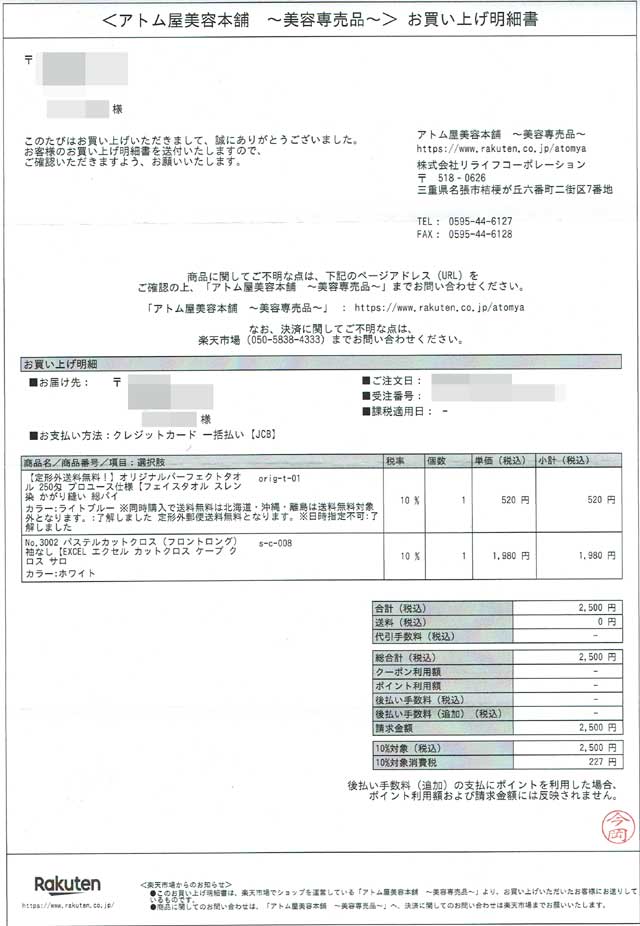 「アトム屋美容本舗~美容専売品~」の画像 「アトム屋美容本舗~美容専売品~」の画像