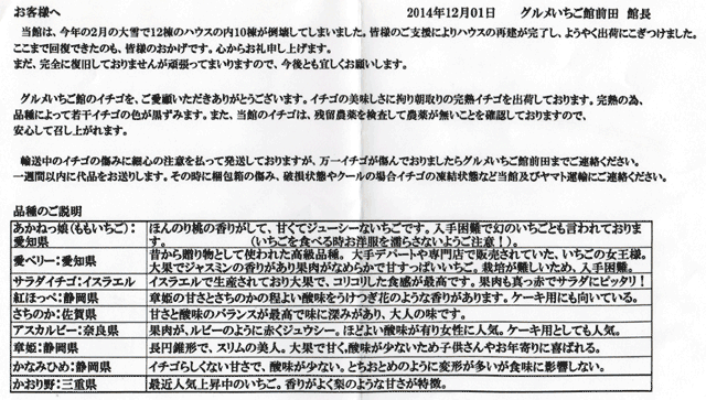 「あったあった楽天市場店」の苺メモ 「あったあった楽天市場店」の苺メモの画像