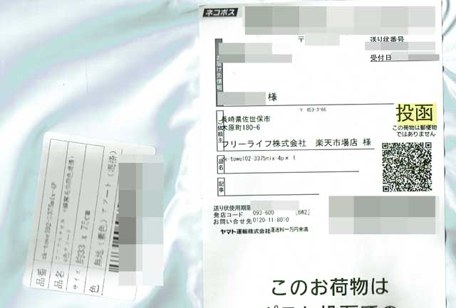 「フリーライフ」の貼付票 「フリーライフ」の貼付票の画像