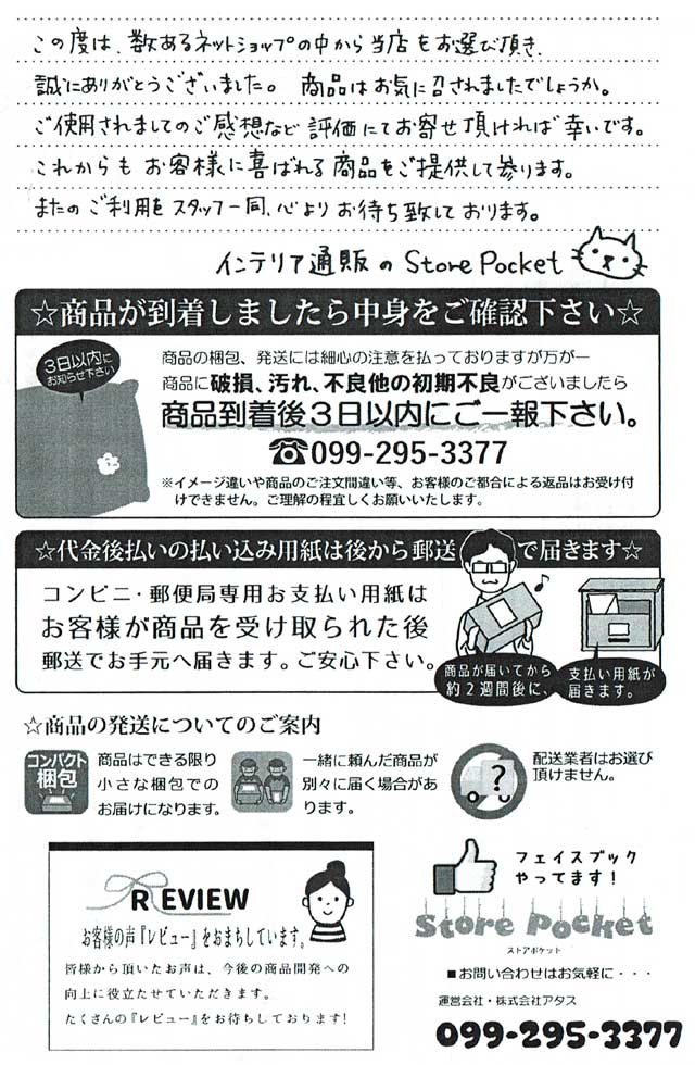 「ストアポケット」の返品ルール 「ストアポケット」の返品ルールの画像