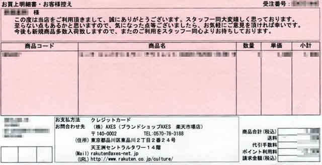 「ブランドショップ AXES」の明細書 「ブランドショップ AXES」の明細書の画像