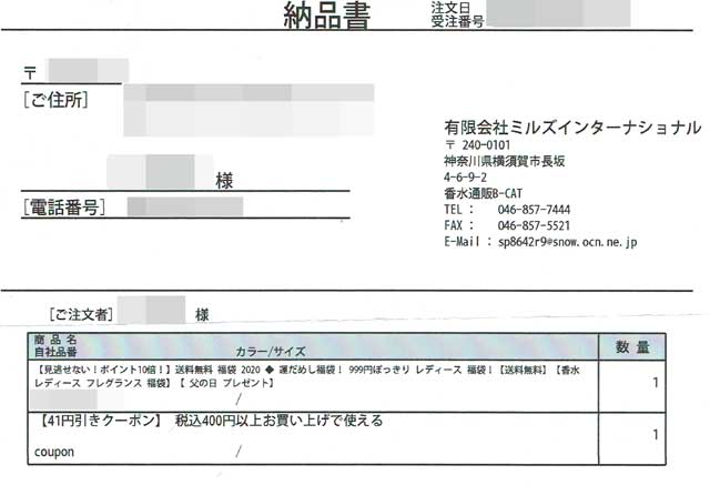 「B-CAT.COM」の納品書 「B-CAT.COM」の納品書の画像