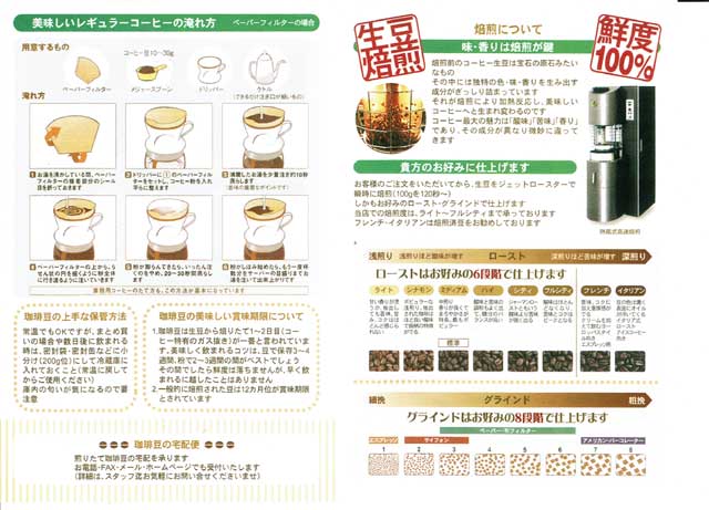 「ばいせん工房珈琲倶楽部」の冊子 「ばいせん工房珈琲倶楽部」の冊子の画像
