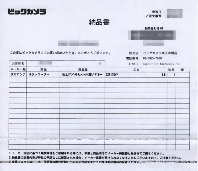 「ビックカメラ」の明細書 「ビックカメラ」の明細書の画像