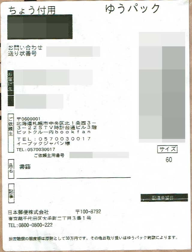 「bookfanプレミアム」の貼付票 「bookfanプレミアム」の貼付票の画像