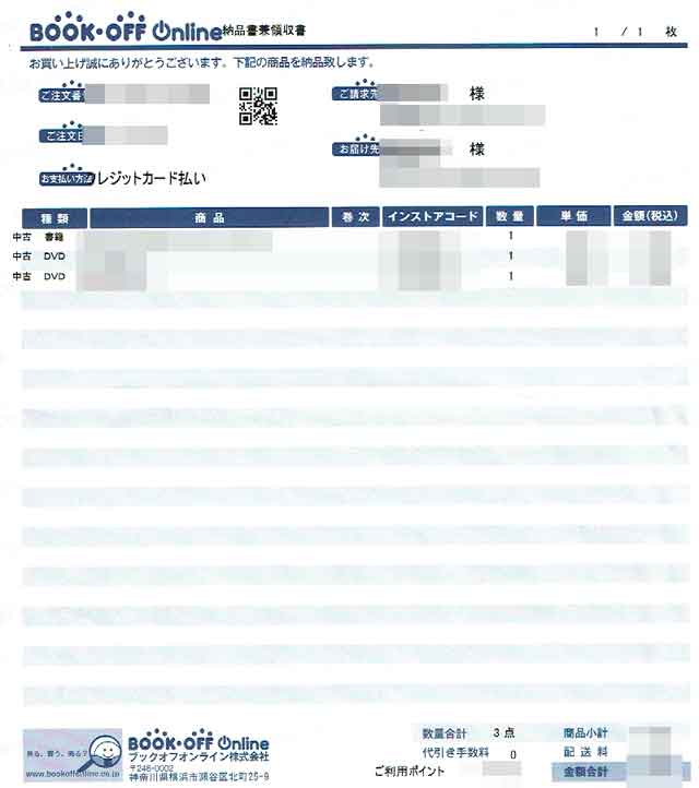 「bookoffonline」の明細書 「bookoffonline」の明細書の画像