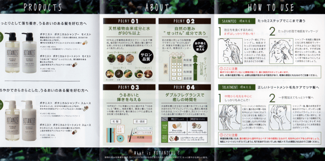 「ボタニカル シャンプー&トリートメント」 「ボタニカル シャンプー&トリートメント」の画像
