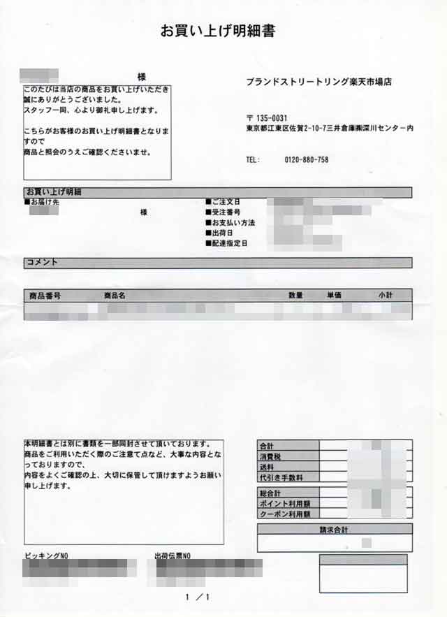 「ブランドストリートリング」の明細書 「ブランドストリートリング」の明細書の画像