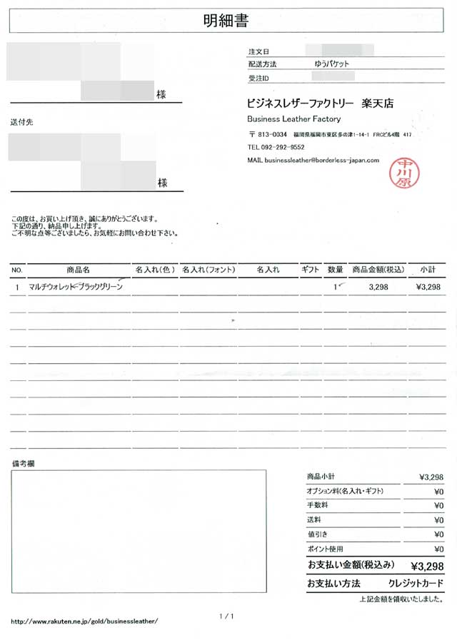 「ビジネスレザーファクトリー」の明細書 「ビジネスレザーファクトリー」の明細書画像
