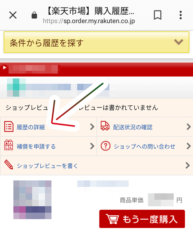 スマホでのキャンセル方法 スマホでのキャンセル方法の画像