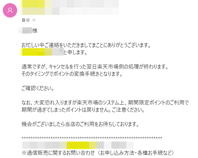 ポイントが戻るまで ポイントが戻るまでの画像