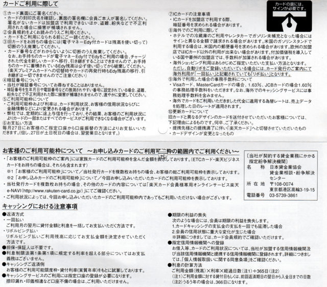 「楽天カードご利用案内」 「楽天カードご利用案内」の画像