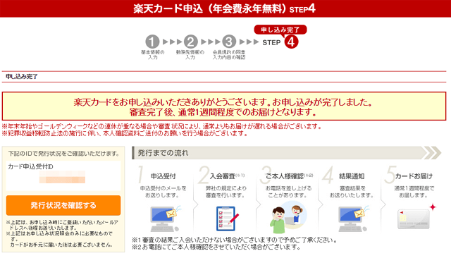 「楽天カード入会」 「楽天カード入会」の画像