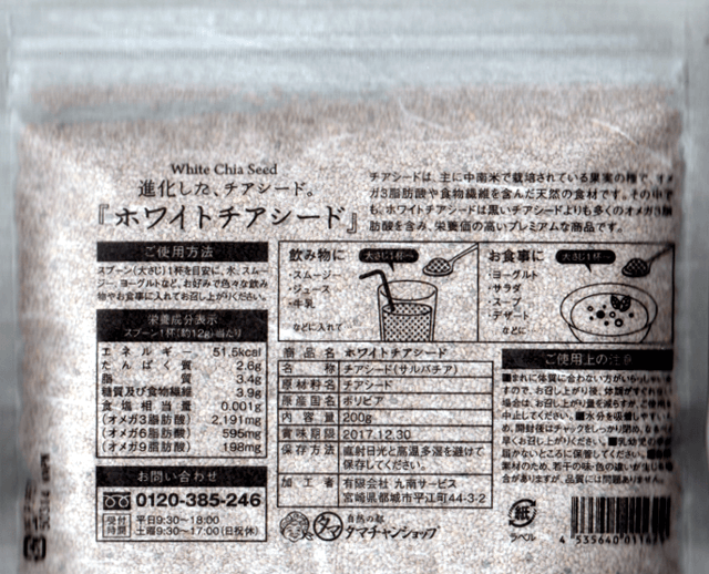 「ホワイトチアシード」 「ホワイトチアシード」の画像