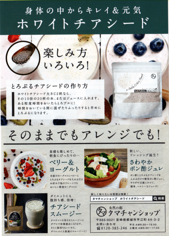 「ホワイトチアシード」 「ホワイトチアシード」の画像