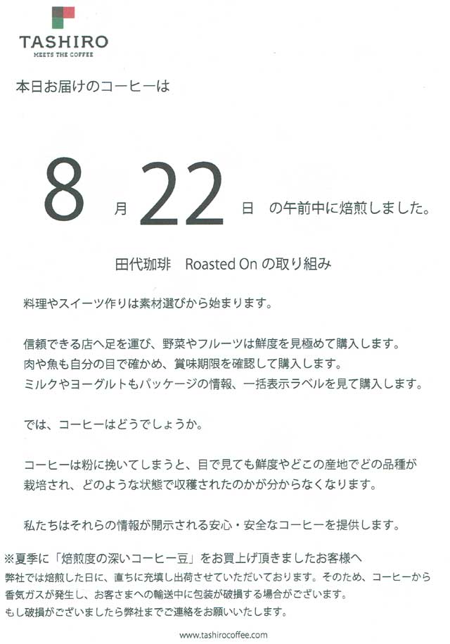 「田代珈琲」の焙煎日 「田代珈琲」の焙煎日の画像