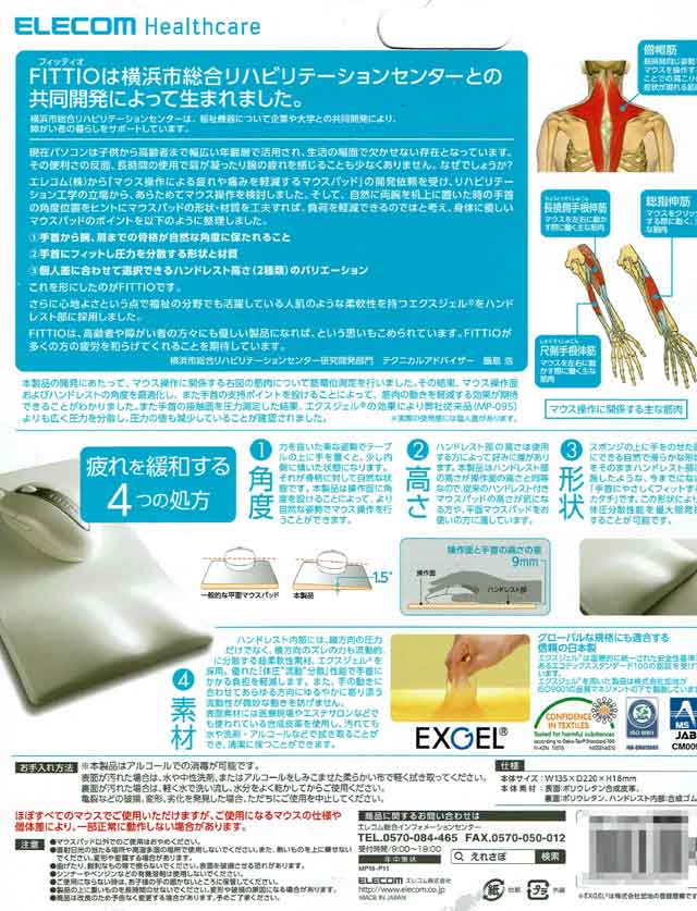 「疲労軽減マウスパッド」の説明書 「疲労軽減マウスパッド」の画像