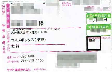 「コスメボックス」の貼付表 「コスメボックス」の貼付表の画像