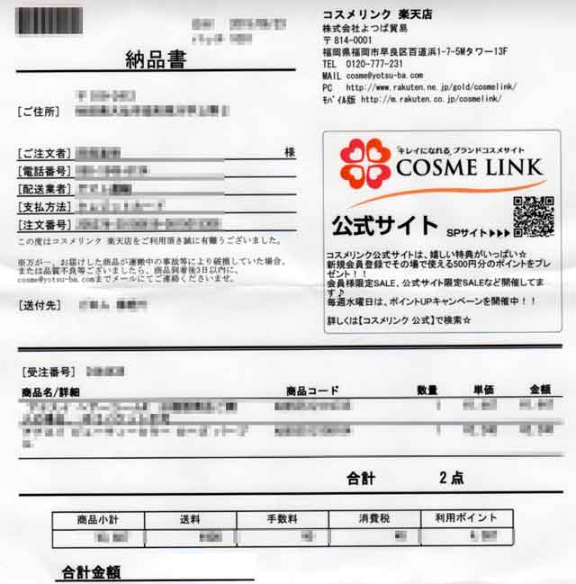 「コスメリンク」の明細書 「コスメリンク」の明細書の画像