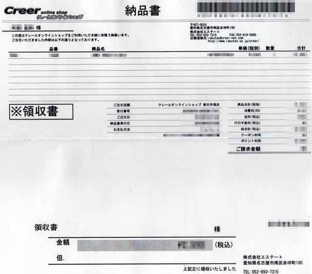 「クレールオンラインショップ」の明細書 「クレールオンラインショップ」の明細書の画像