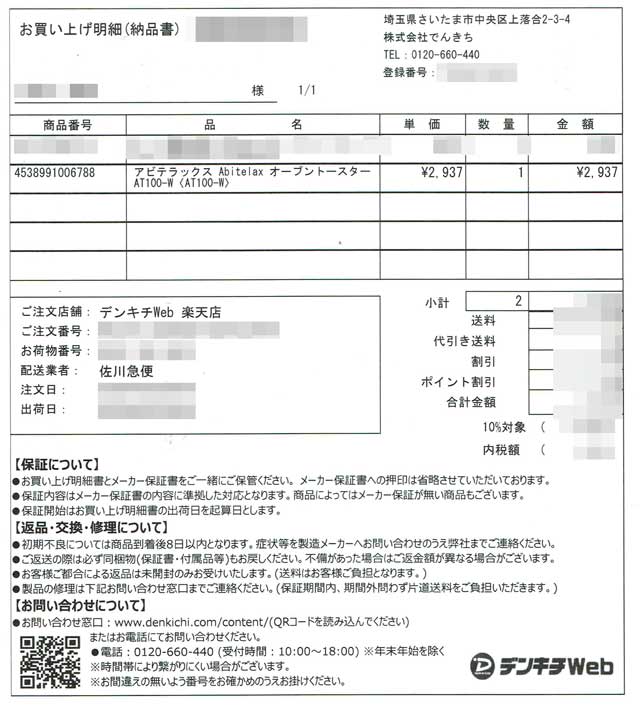 「デンキチWeb」の明細書 「デンキチWeb」の明細書画像