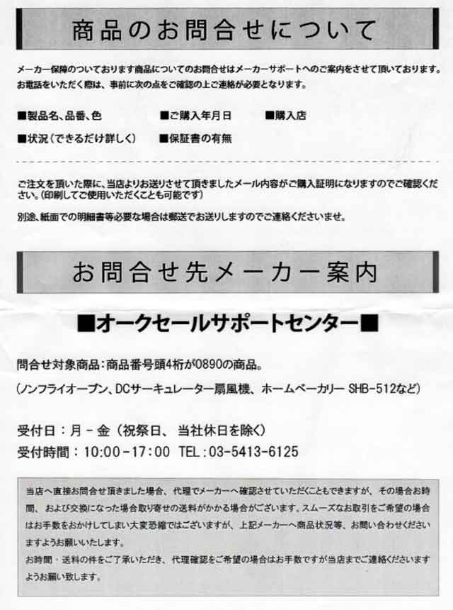 「モノルル」のお問い合わせ先 「モノルル」のお問い合わせ先の画像