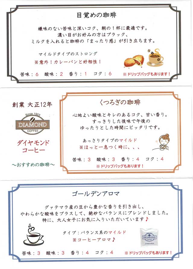 「ダイヤモンドコーヒー本舗」のチラシ 「ダイヤモンドコーヒー本舗」のチラシの画像