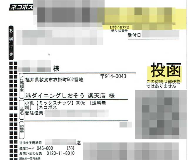 「港ダイニングしおそう」の貼付票 「港ダイニングしおそう」の貼付票画像