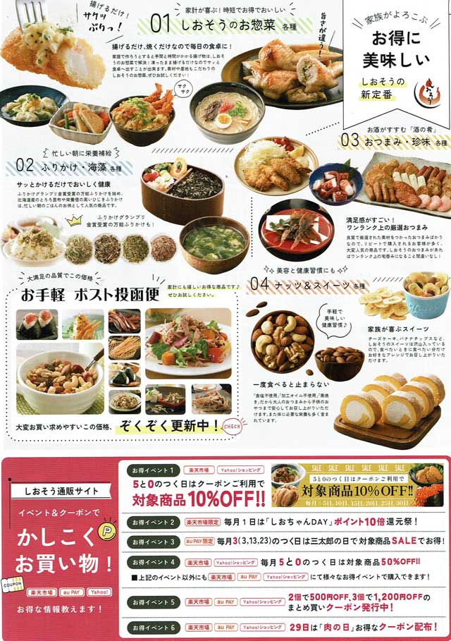 「港ダイニングしおそう」のチラシ 「港ダイニングしおそう」のチラシ画像