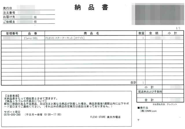 「FLEVO STORE」の明細書 「FLEVO STORE」の明細書の画像