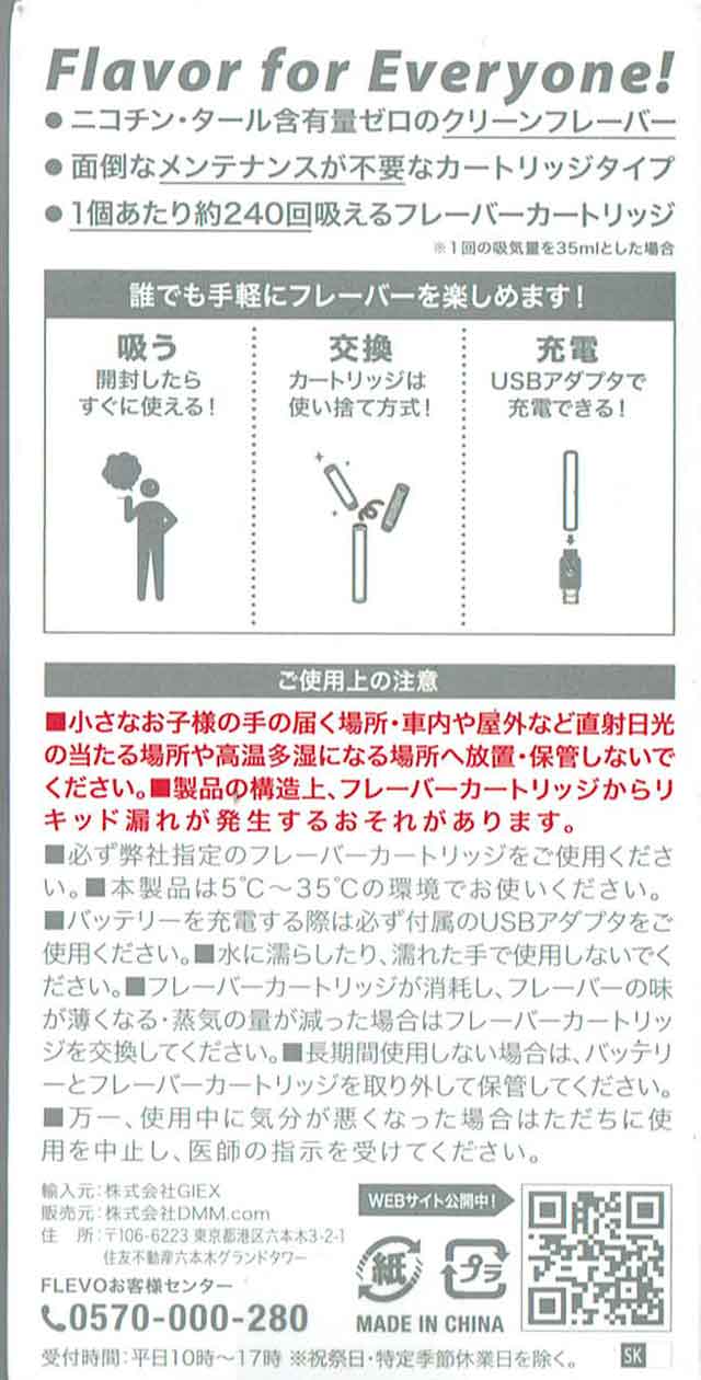 「FLEVO」の説明書 「FLEVO」の説明書の画像