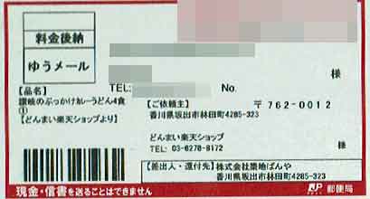 「腕時計本舗」の貼付票 「麺屋どんまい」の貼付票の画像
