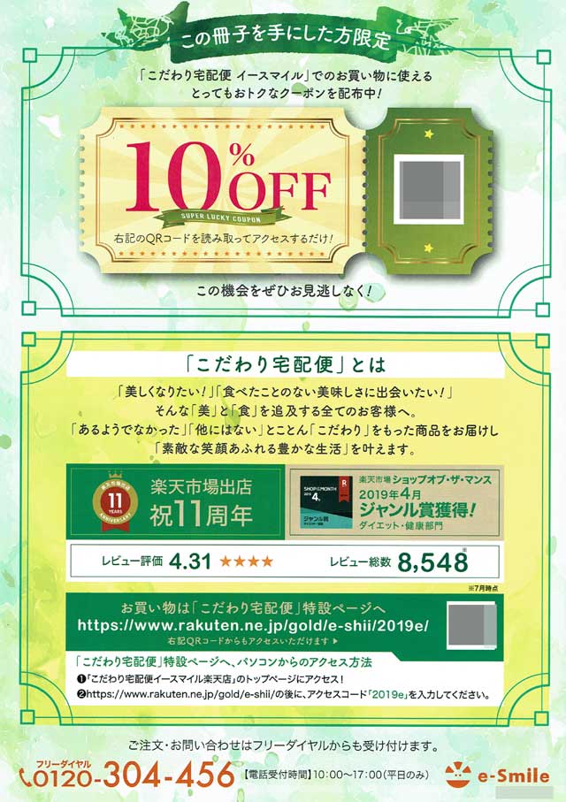 「こだわり宅配便イースマイル」のクーポン 「こだわり宅配便イースマイル」のクーポンの画像