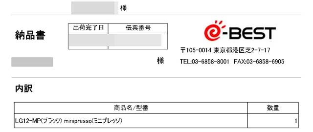 「イーベストPC・家電館」の納品書 「イーベストPC・家電館」の納品書の画像