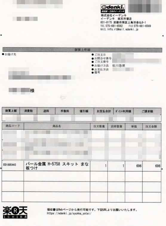 「測定器・工具のイーデンキ」の明細書 「測定器・工具のイーデンキ」の明細書の画像