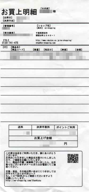 「ee-shopping」の明細書 「ee-shopping」の明細書の画像