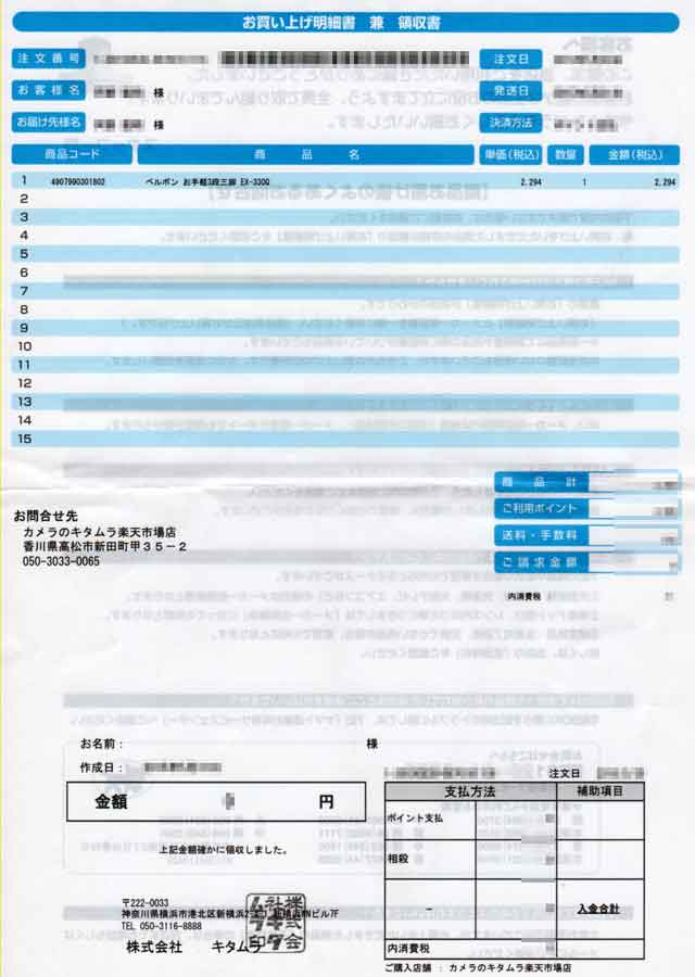 「カメラのキタムラ」の明細書 「カメラのキタムラ」の明細書の画像