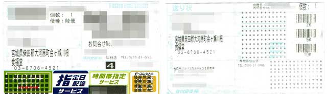 「食福堂」の貼付票 「食福堂」の貼付票の画像