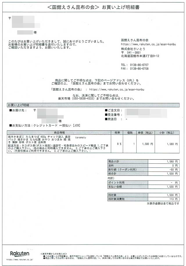 「函館えさん昆布の会」の明細書 「函館えさん昆布の会」の明細書の画像